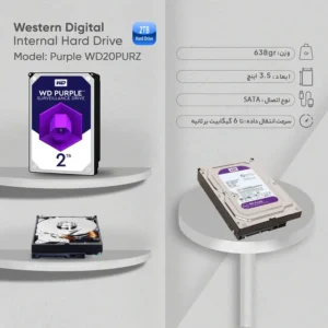 هارد اینترنال وسترن دیجیتال مدل Purple WD20PURZ 2TB