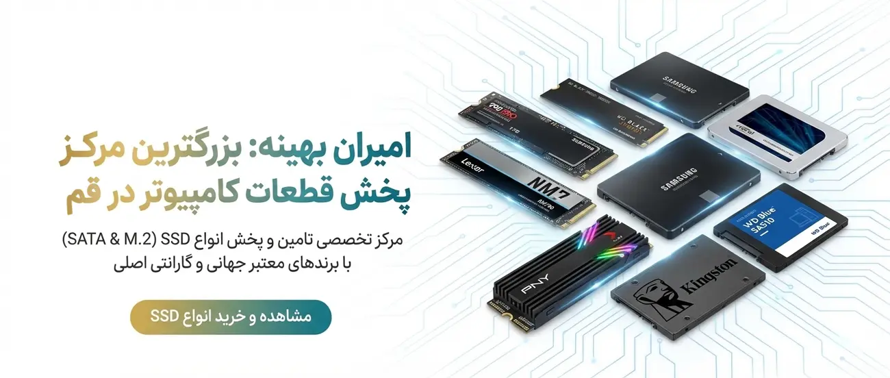 امیران بهینه - بزرگترین مرکز پخش اس‌اس‌دی در قم