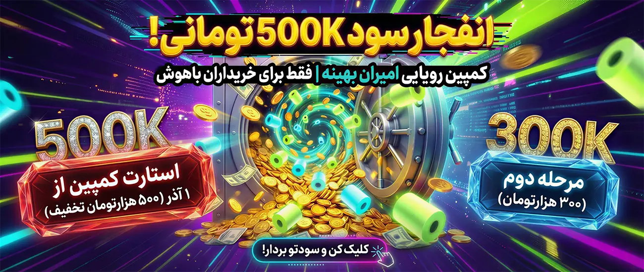 کمپین-5روزه-رول-حرارتی-مخصول-سایت